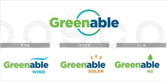 포스코가 친환경에너지용 강재 통합 브랜드인 '그린어블'(Green' + 'Enable')을 론칭했다. 사진ㅣ그린어블