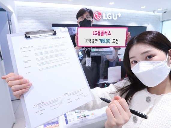 고객만족에서 큰 성과를 거두고 있는 LG유플러스가 '찐팬' 확보 전략의 일환으로 불만제로 캠페인을 시행해 전국 11개 영업팀과 119개 대리점에서 고객 민원 제로 목표 도전에 성공했다. 사진은 가입계약서에 고객과 판매직원이 함께 서명하는 내용. 사진 | LG유플러스
