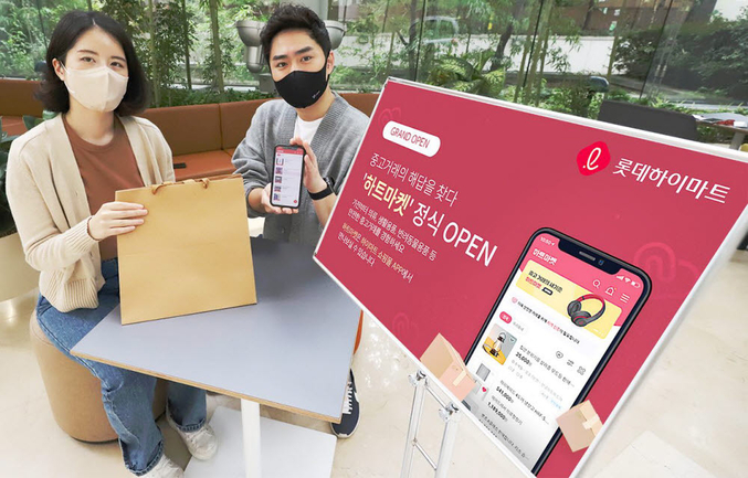 롯데하이마트가 중고거래플랫폼 ‘하트마켓’을 론칭, 온라인쇼핑몰 내 별도 코너에 다양한 안전거래 서비스를 선보인다고 밝혔다. 사진ㅣ롯데하이마트 