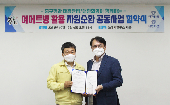 태광산업이 대한화섬, 서울 중구청과 손잡고 투명 페트병 자원순환 사업에 따른 업무협약을 체결했다고 밝혔다. 오른쪽부터 박재용 태광산업 대표이사와 서양호 중구청장이 협약식에서 기념촬영을 하는 모습. 사진ㅣ태광산업