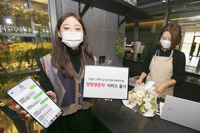 KT가 기업과 사업장에 편리한 실시간 고객 응대를 위해 양방향문자 서비스를 출시했다. 사진은 사업장에서 문자 서비스를 이용하는 모습. 사진ㅣKT