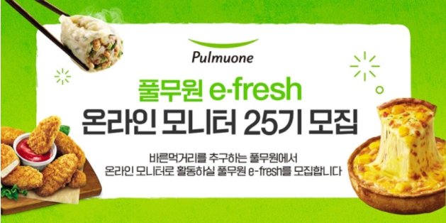풀무원식품이 풀무원 온라인 소비자 모니터 'e-fresh(이프레쉬)' 25기를 모집한다. 사진ㅣ풀무원식품