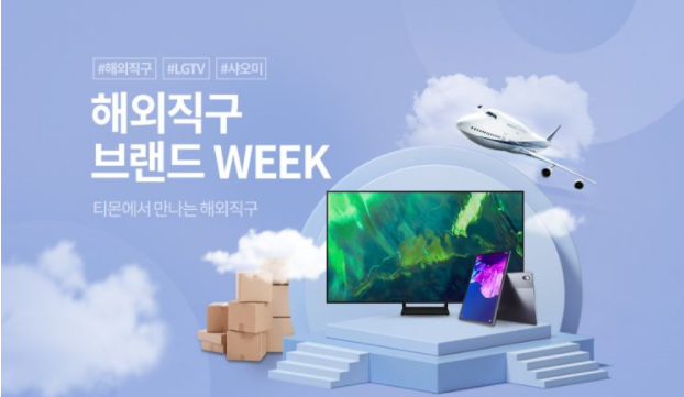 티몬이 해외직구 부문의 매출 동향을 분석한 결과 블랙프라이데이 시즌인 11월 매출이 전월인 10월과 비교해 130% 증가했다고 전했다. 사진ㅣ티몬