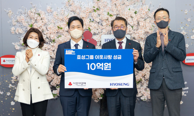 효성그룹(회장 조현준)은 7일 사랑의열매 사회복지공동모금회에 이웃사랑 성금 10억원을 사회복지공동모금회를 통해 전달했다. 사진 ㅣ 효성그룹