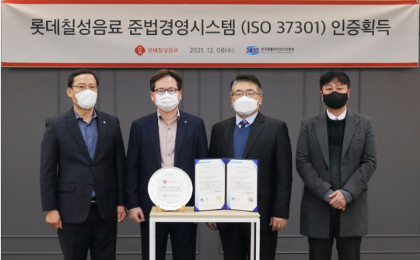 롯데칠성음료가 공인 인증기관인 '한국컴플라이언스인증원'으로부터 '컴플라이언스 경영시스템' 인증을 획득했다. 이종곤 롯데칠성음료 준법경영부문장(사진 왼쪽부터)과 박윤기 롯데칠성음료 대표이사, 이원기 한국컴플라이언스인증원 원장, 임용현 한국컴플라이언스인증원 팀장이 기념 촬영을 하고 있다.