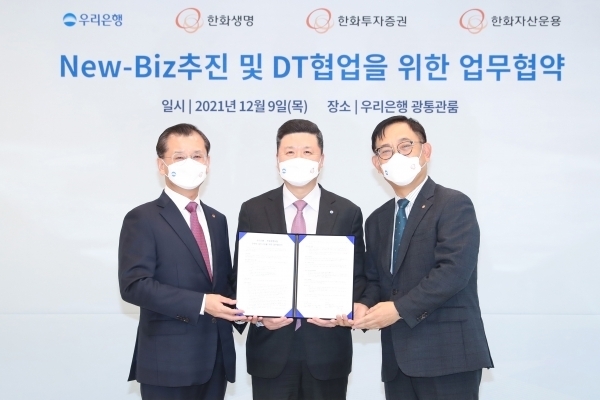 우리은행은 지난 9일 서울시 중구 회현동에 위치한 우리은행 본점에서 한화금융계열 3사와 디지털사업 추진 업무협약을 체결했다. 권광석(가운데) 우리은행장과 여승주(왼쪽) 한화생명 대표, 권희백 한화투자증권 대표가 업무협약 후 기념촬영을 하고 있다. 사진 | 우리은행
