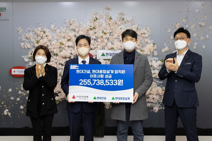 현대건설이 현대종합설계와 함께 임직원들의 자발적인 급여 모금을 통해 사랑나눔기금에 약 2억6000여만원을 기부했다. 사진은 왼쪽부터 김경희 사회복지공동모금회 본부장, 김상균 사무총장, 김준호 현대건설 노동조합위원장, 안재봉 현대종합설계 팀장이 사진촬영하는 모습. 사진ㅣ현대건설