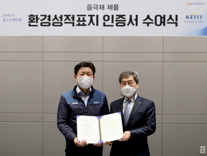포스코케미칼(대표 민경준)이 환경부로부터 전기차 배터리 핵심 소재인 천연흑연 음극재에 대한 '환경성적표지' 인증을 획득했다. 사진 ㅣ포스코캐미칼