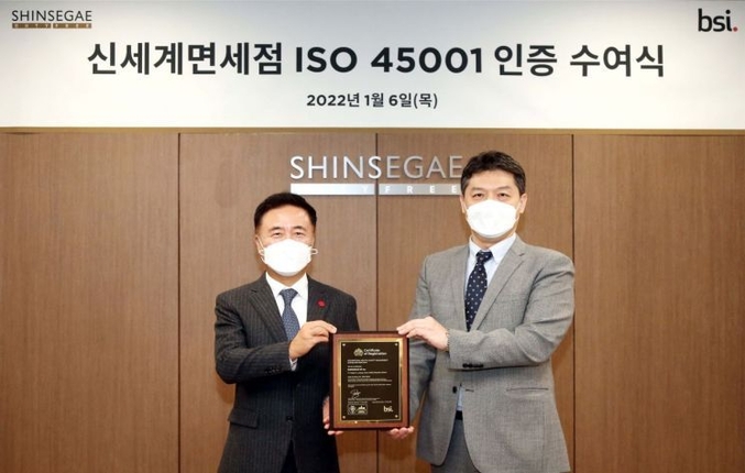 신세계디에프가 안전보건경영시스템 국제표준(ISO 45001) 인증을 획득했다. 사진 | 신세계디에프