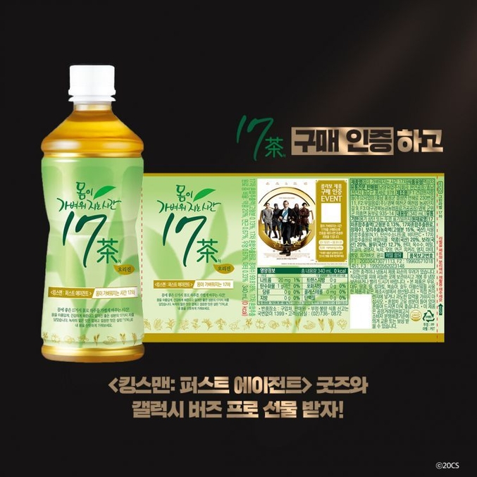 남양유업이 ‘17茶 킹스맨 콜라보’ 에디션 제품 출시와 고객 이벤트를 동시에 진행한다.사진 | 남양유업
