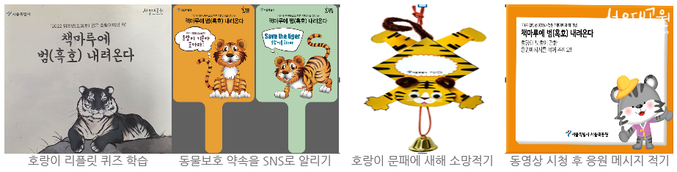 서울대공원 동물원은 7세 이상 어린이 동반 가족을 대상으로 ‘책마루에 범 내려온다’ 프로그램을 진행한다. 사진 ㅣ 서울대공원