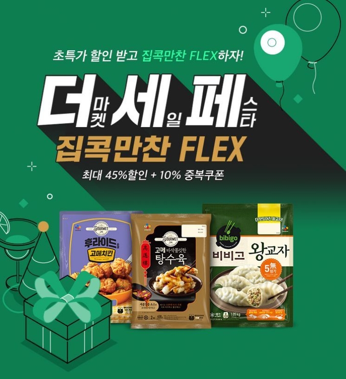 CJ제일제당이 공식몰 CJ더마켓에서 오는 20일까지 더마켓 세일 페스타와 추억의 분식모음 기획전을 개최한다. 사진 | CJ제일제당