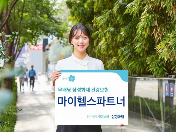 삼성화재가 지난달 24일부터 ‘마이헬스파트너’의 상품경쟁력을 강화해 판매 중에 있다. 사진 | 삼성화재