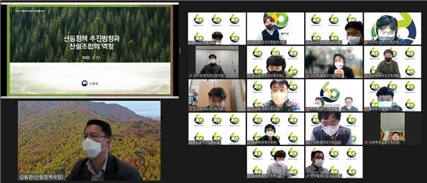 산림조합중앙회는 임업직불제 정착을 위해 전국에 배치된 산림경영지도원들이 양질의 지도·교육 서비스를 제공할 수 있도록 ‘산림경영지도원 역량강화를 위한 비대면 릴레이 특강’을 지난 17일 진행했다. 사진 | 산림조합중앙회