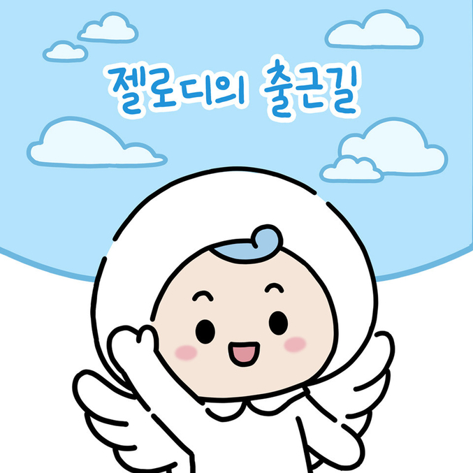 동양생명의 새로운 수호천사 젤로디와 친구들이 웹툰으로 독자들을 찾아간다. 사진ㅣ동양생명