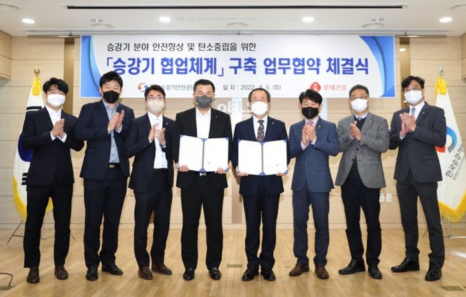 롯데건설이 지난 5일 한국승강기안전공단과 ‘ESG경영 실천과 중대재해사고 예방 실현’을 위한 업무협약(MOU)을 체결했다. 사진은 이재영 롯데건설 기전부문장(왼쪽에서 네번째)과 한익권 한국승강기안전공단 안전관리이사(왼쪽에서 다섯번째)가 업무체결후 기념촬영 하는 모습. 사진 | 롯데건설