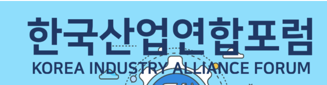 한국산업연합포럼(회장 정만기, 이하 KIAF)과 한성대학교 대학원, 에너지디자인학회 등 3개 기관은 10일 글로벌 탈탄소 전환에 대응할 수 있는 ‘에너지 컨설턴트’교육 과정을 개설하고, 새로운 정부의 탄소중립 정책에 적극적 보조를 맞추는 동시에 민간에 대한 실질적·실효적 지원을 위한 탄소중립 에너지 컨설팅 인력 양성에 함께 나선다. 이미지 " 한국산업연합포럼 