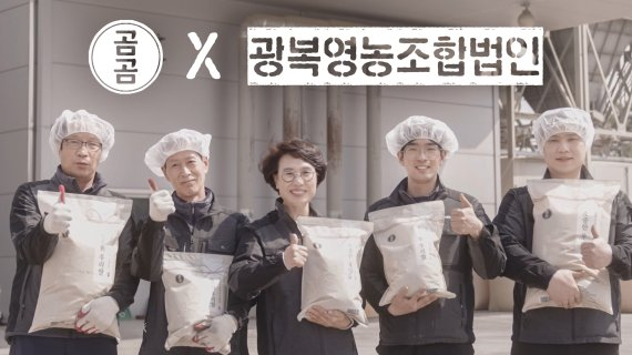 쿠팡이 지역농가 자체브랜드 곰곰의 대표 상품 '곰곰쌀'의 탄생 배경을 담은 영상을 공개했다. 사진 | 쿠팡