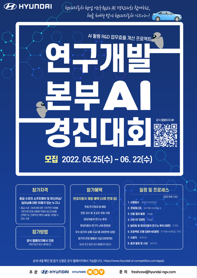 현대자동차가 ‘제2회 현대차 연구개발본부 AI 경진대회’를 개최한다. 사진 | 현대자동차 