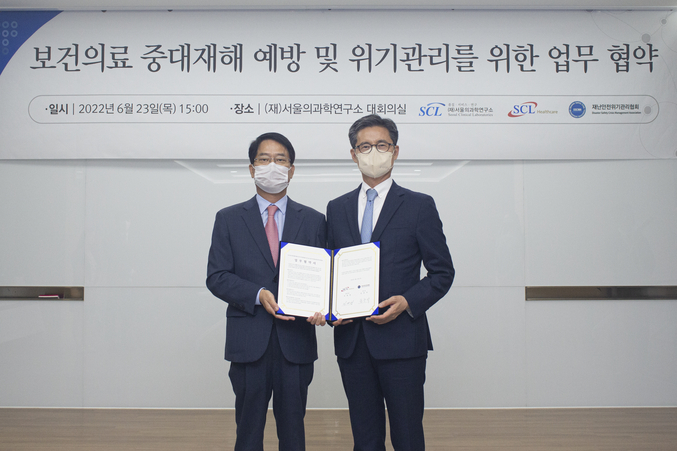 (사)재난안전위기관리협회가 23일 SCL 용인 본원에서 (재)서울의과학연구소 및 (㈜SCL헬스케어와 의료 검사시스템의 안전 및 위기관리를 위한 업무협약(MOU)을 각각 체결했다. (사진 왼쪽부터) (재)서울의과학연구소 김대영 전무, (사)재난안전위기관리협회 김찬석 회장.<br>
사진 | 서울의과학연구소·SCL헬스케어