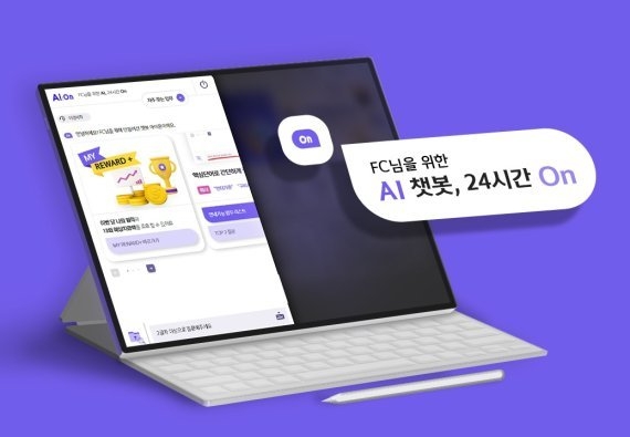 신한라이프가 대면과 비대면 채널 설계사에게 인공지능(AI) 상담서비스를 제공하는 헬프데스크 ‘아이온(AI:On)’을 오픈한다. 사진 | 신한라이프
