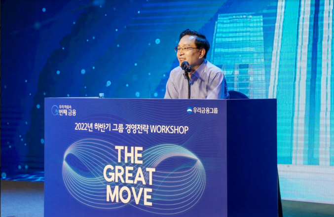 손태승 우리금융그룹 회장(사진)이 지난 15일 서울 회현동 그룹본사 비전홀에서 열린 '2022년 하반기 그룹 경영전략워크숍'에서 인사말을 하고 있다. 사진 | 우리은행
