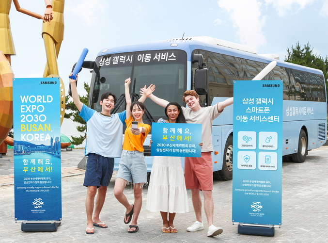 삼성전자가 16일 개막하는 '2022 보령해양머드박람회'에서 '삼성 갤럭시 스마트폰 이동 서비스센터'를 운영하고, '2030 부산세계박람회(엑스포)' 유치를 위한 홍보 활동도 함께 진행한다. 사진 ㅣ 삼성전자
