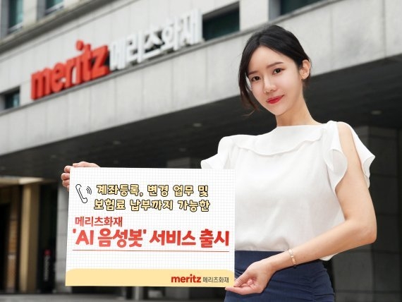 메리츠화재가 실제 상담원에 준하는 업무처리 형태가 가능한 인공지능 기반 대고객 음성 상담서비스인 ‘AI 음성봇’ 서비스를 개시했다. 사진 | 메리츠화재