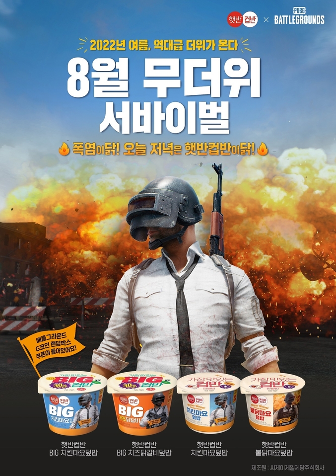CJ제일제당은 크래프톤과 손잡고 햇반컵반 배틀그라운드 한정판을 선보였다. 사진은 CJ제일제당_배틀그라운드 햇반컵반 한정판 이미지. 사진 ㅣ CJ제일제당
