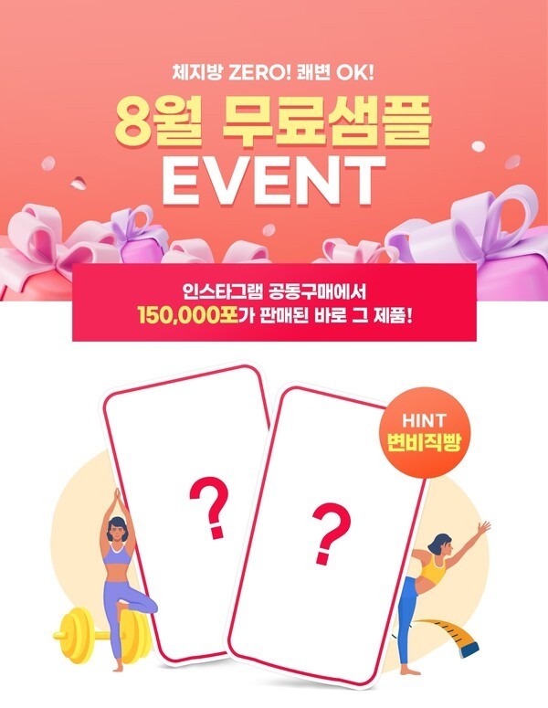 휴온스푸디언스의 건강기능식품 브랜드 ‘이너셋’은 매달 샘플링 제품을 무료로 증정하는 ‘랜덤 제품 샘플링 이벤트’를 진행한다, 사진 | 휴온스푸디언스