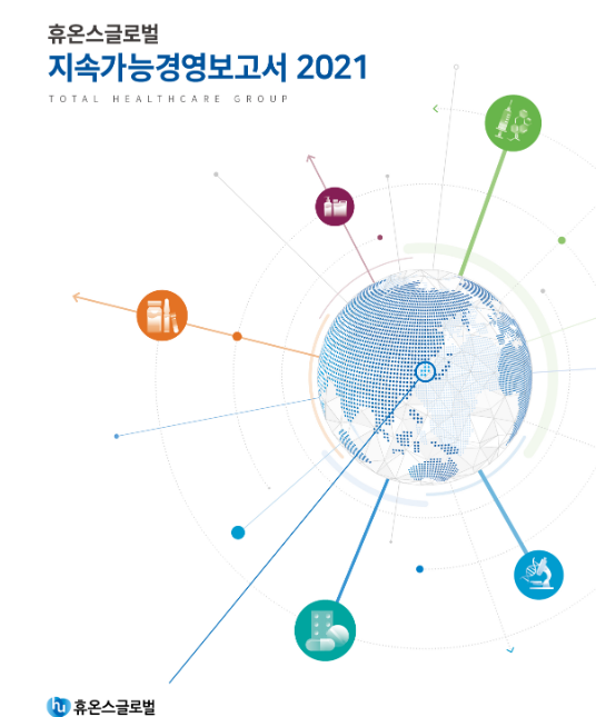 휴온스그룹이 ESG(환경·사회·지배구조) 경영 혁신에 박차를 가하고 있다. ㈜휴온스글로벌(대표 송수영)은 ESG 주요 성과를 담은 첫 번째 지속가능경영보고서를 발간했다고 24일 밝혔다. 사진 ㅣ휴온스글로벌