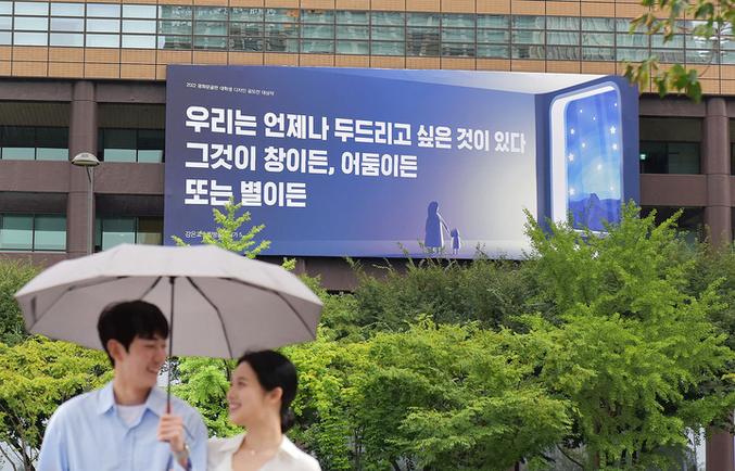 교보생명이 가을을 맞아 강은교 시인의 시를 담은 광화문글판 가을편을 공개했다. 사진 | 교보생명