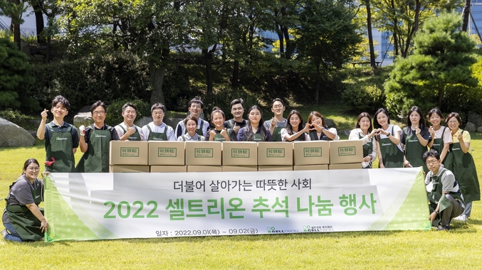 셀트리온그룹(대표 기우성)은 추석 명절을 맞아 1-2일 양일간 인천시와 충북지역에서 취약계층을 위한 생활용품 나눔을 진행한다고 밝혔다. 사진 ㅣ 셀트리온
