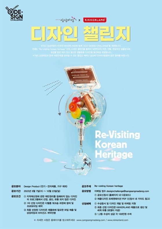 KT&G 상상마당 홍대 ‘2022 디자인 챌린지’ 공모 포스터. 사진 ㅣ KT&G