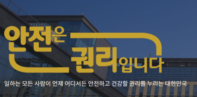 개천절 연휴를 앞두고 지난주 건설 공사장, 공장 등 전국 곳곳에서 일하던 근로자 사망이 잇따랐다. 이미지 | 안전보건공단