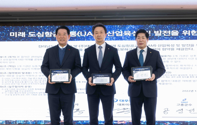 미래 도심항공교통(UAM) 산업육성 및 발전을 위한 업무협약 체결식. 왼쪽부터 전라남도 김영록 도지사, 대우건설 백정완 사장, 고흥군 공영민 군수. 사진 ㅣ 대우건설