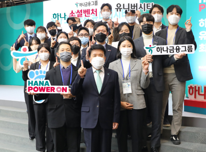  하나금융그룹(회장 함영주)은 하나금융그룹 명동사옥에서 청년 일자리 창출 및 지역경제 활성화 지원사업 성과공유회를 개최했다고 9일 밝혔다. 사진 ㅣ 하나금융그룹