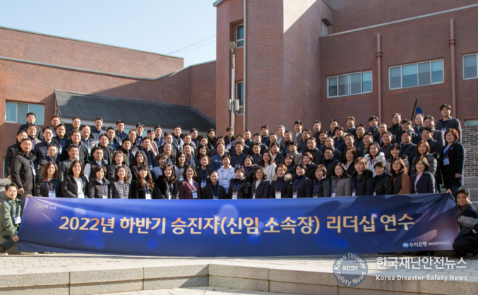 우리은행(은행장 이원덕)은 지난 9~13일 일주일간 우리은행 안성연수원 등에서 하반기 승진한 소속장 100여명을 대상으로 리더십 연수를 실시했다고 15일 밝혔다. 사진 ㅣ 우리은행