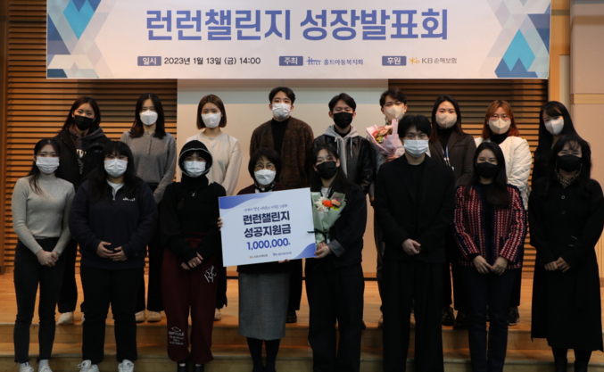  KB손해보험(대표이사 사장 김기환)은 지난 13일 홀트아동복지회(회장 이수연)와 함께 기술교육 지원을 통해 자립준비청년(보호종료아동)의 안정적인 자립을 돕는 ‘런런챌린지(Run, Learn, Challenge)’ 2기 성장발표회를 서울 마포구 합정동에 위치한 홀트아동복지회 빌딩에서 진행했다. 사진 ㅣ KB손해보험
