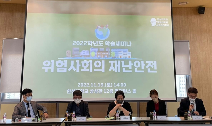 (사)재난안전위기관리협회와 한성대학교가 지난 2022년 11월에 개최한 ‘위험사회의 재난관리’ 세미나에서 참석자들이 토론하고 있다. 사진 왼쪽부터 박기수 한성대 교수(좌장), 류근혁 전 보건복지부 2차관(발제), 박보라 국가안보전략연구원 연구위원(발제), 강유민 명지병원 감염내과 교수(패널), 임유석 군산대 해양경찰학과 교수(패널). 사진 | (사)재난안전위기관리협회