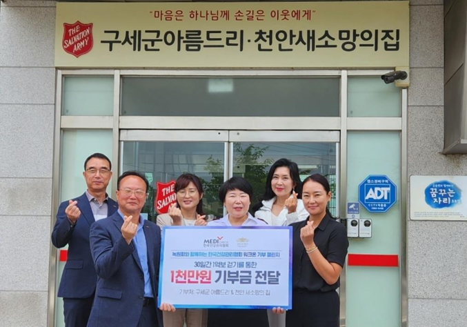 한국건강관리협회와 (사)미스코리아 녹원회는 지난 7일 구세군 아름드리 천안 새소망의집에 ‘임직원 걸음 기부 챌린지’ 후원금을 전달했다.. 사진 | 한국건강관리협회