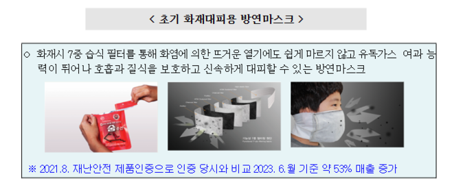 행정안전부는 국민생활과 밀접한 우수한 재난안전 제품을 보급·지원하기 위해 3일부터 8월 2일까지 2023년 제3회 ‘재난안전제품 인증’ 신청을 접수한다고 밝혔다. 자료 ㅣ 행정안전부
