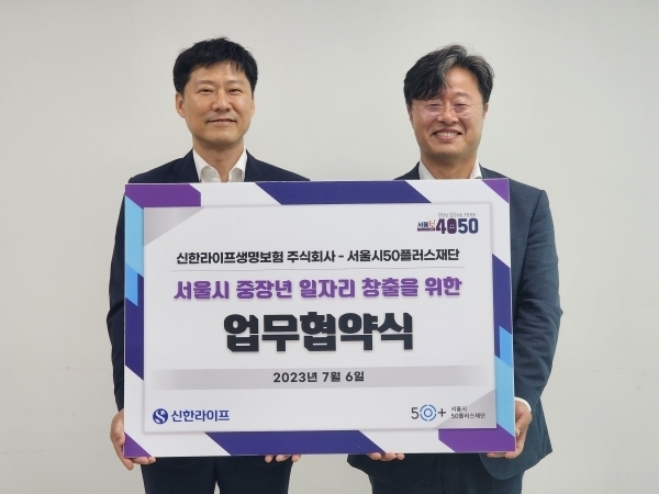 이성수 서울시50플러스재단 사업운영본부장(왼쪽)과 김순기 신한라이프 전략기획그룹장이 지난 서울 도봉구 서울시50플러스재단 북부캠퍼스에서 협약식 후 기념 촬영을 하고 있다. 사진 ㅣ 신한라이프