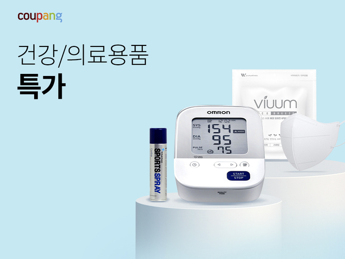 쿠팡이 오는 27일까지 건강·의료용품을 최대 70% 할인하는 기획전을 진행한다. 사진 | 쿠팡