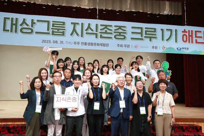 지난 31일 진행된 대상그룹 지식존중 크루 1기 해단식에서 대학생 크루들과 황인홍 무주군수(왼쪽에서 다섯번째), 오충섭 한국관광공사 전북지사장(왼쪽에서 두번째) 및 대상그룹 관계자 등이 기념촬영을 하고 있다. 사진 | 대상그룹