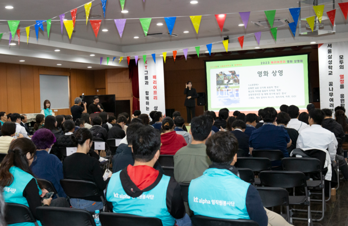 KT(대표 김영섭)가 청각장애인을 위한 ‘장벽 없는 축제’ 배리어프리 영화제를 서울삼성학교 소리샘복지관에서 26일 개최했다. 사진 | KT