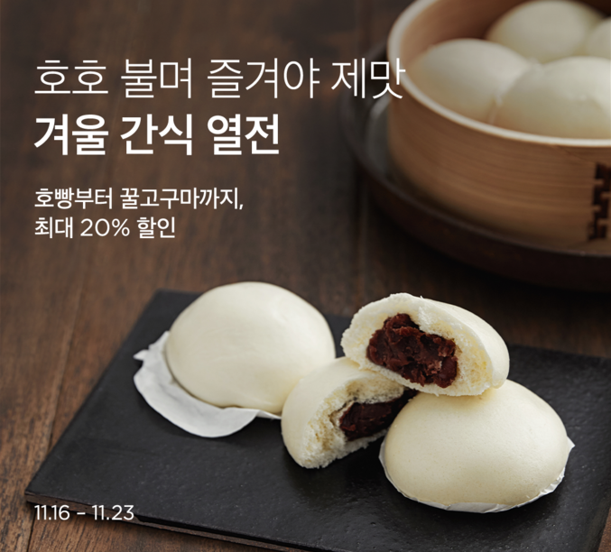 "금값 붕어빵, 집에서 드세요"... 컬리, 겨울 간식 판매량 급증. 사진 | 컬리