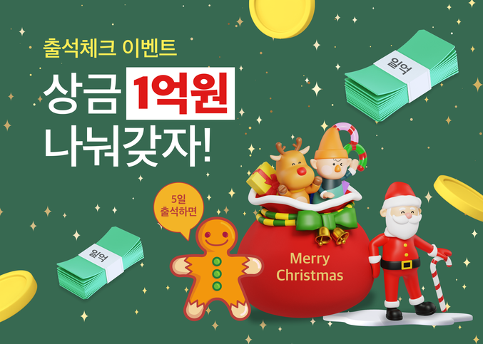 IBK기업은행(은행장 김성태)은 연말을 맞아 오는 12월 25일까지 ‘크리스마스 어드벤트 출석체크 이벤트’를 실시한다. 사진 | IBK기업은행