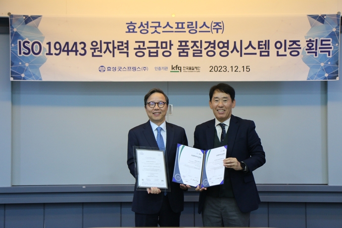 김태형 효성굿스프링스 대표이사(왼쪽)와 송지영 한국품질재단 대표(오른쪽)가 효성굿스프링스의 ISO 19443인증 획득을 기념하며 사진촬영을 하고 있다. ISO 19443은 국제 원자력 품질 경영 표준 인증이다. 사진 | 효성