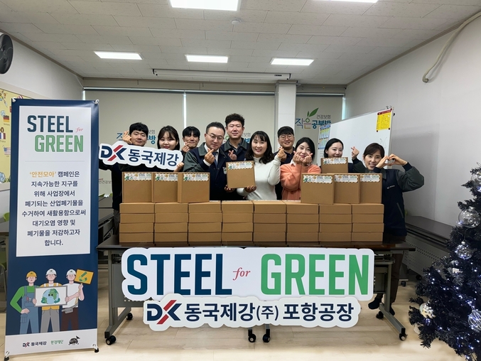 동국제강 포항공장 직원들이 '안전모아' 캠페인을 통해 마련안 선물세트와 기념사진을 촬영하는 모습. 사진 | 동국제강